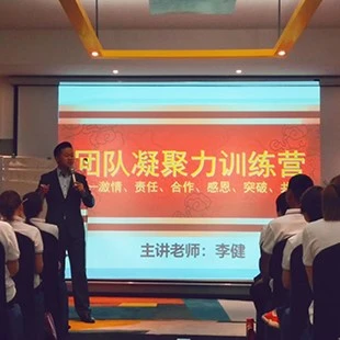 李健老师《管理者角色认知与执行力打造》