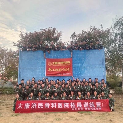 太康济民骨科医院职工拓展培训